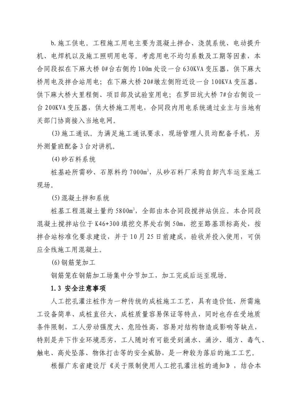 梅大9标人工挖孔桩施工安全专项方案修订版_第2页