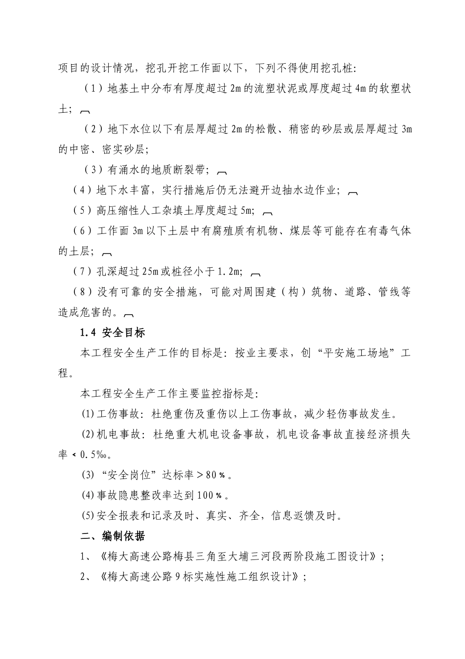 梅大9标人工挖孔桩施工安全专项方案修订版_第3页