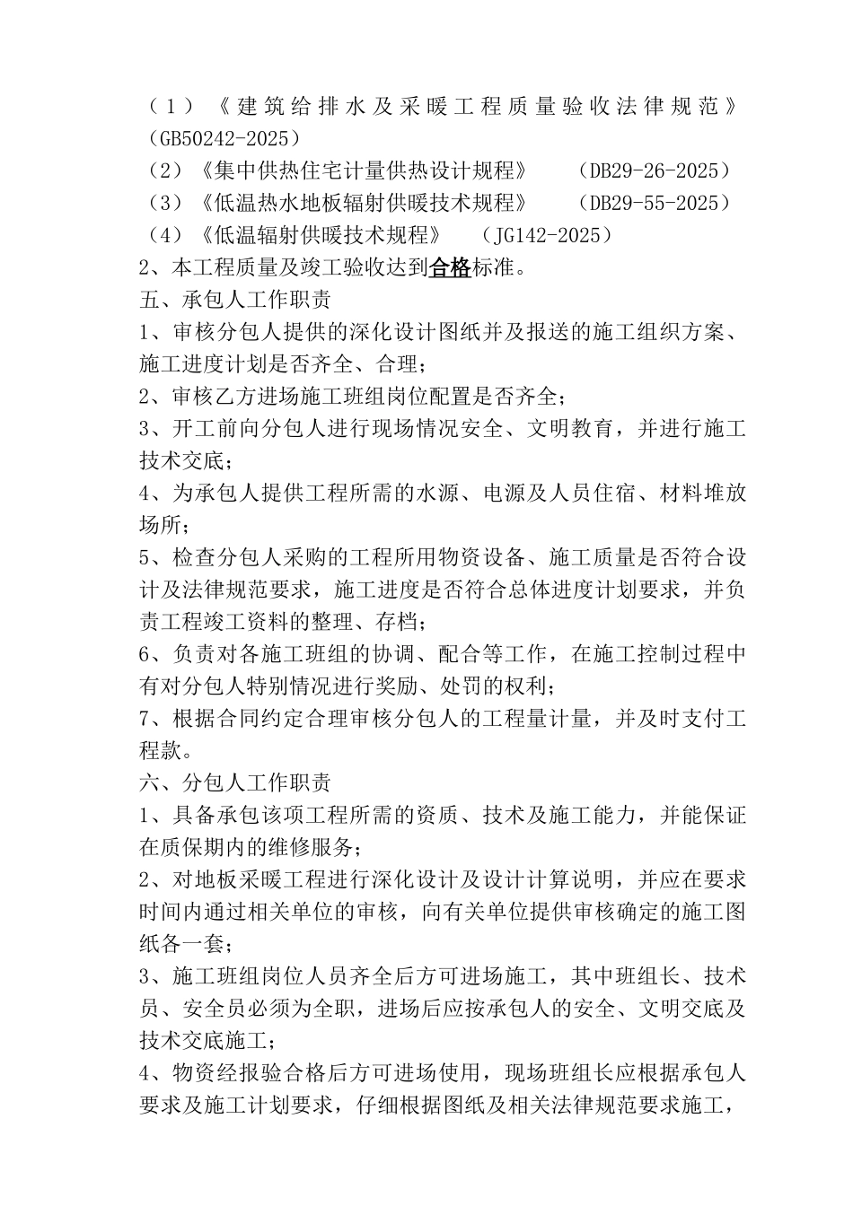 梅江南5、6号地某工程水岸公馆项目地板采暖合同_第2页