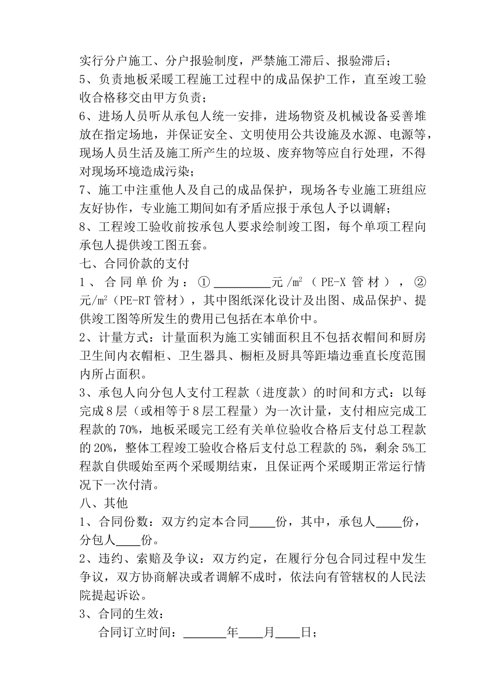 梅江南5、6号地某工程水岸公馆项目地板采暖合同_第3页