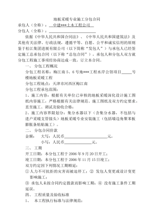 梅江南5、6号地某工程水岸公馆项目地板采暖合同