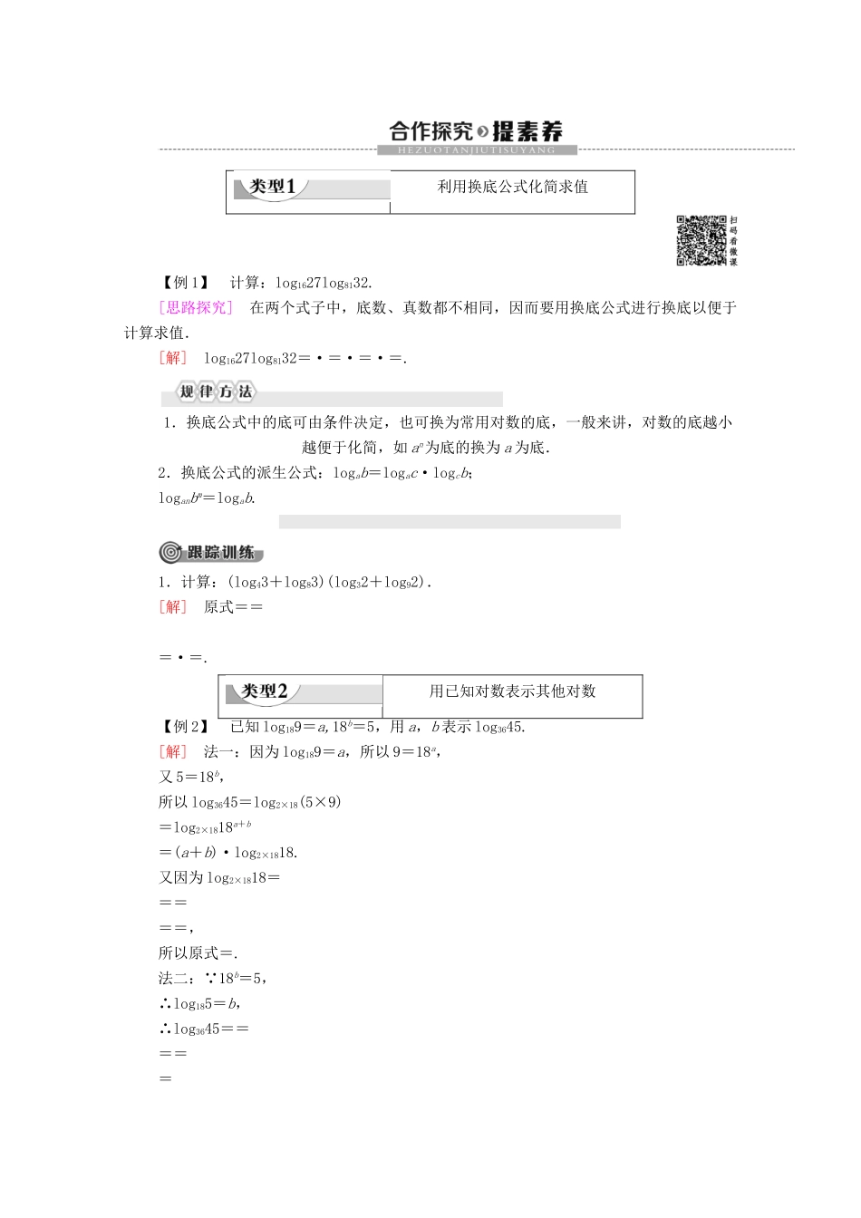 高中数学 第3章 指数函数和对数函数 4 对数 4.2 换底公式学案 北师大版必修1-北师大版高一必修1数学学案_第2页