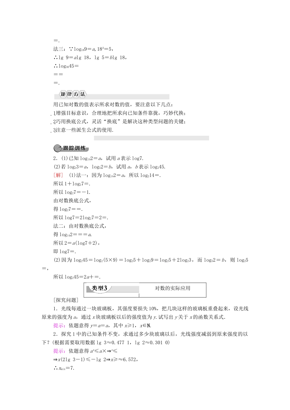 高中数学 第3章 指数函数和对数函数 4 对数 4.2 换底公式学案 北师大版必修1-北师大版高一必修1数学学案_第3页