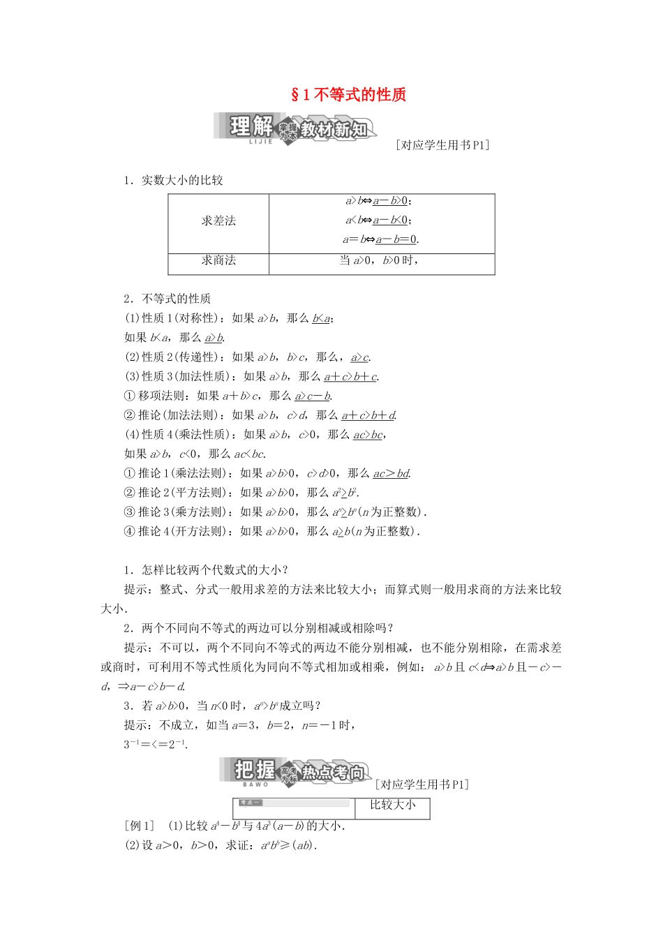 高中数学 第一章 不等关系与基本不等式 2 2.2 绝对值不等式的解法教学案 北师大版选修4-5-北师大版高二选修4-5数学教学案_第1页