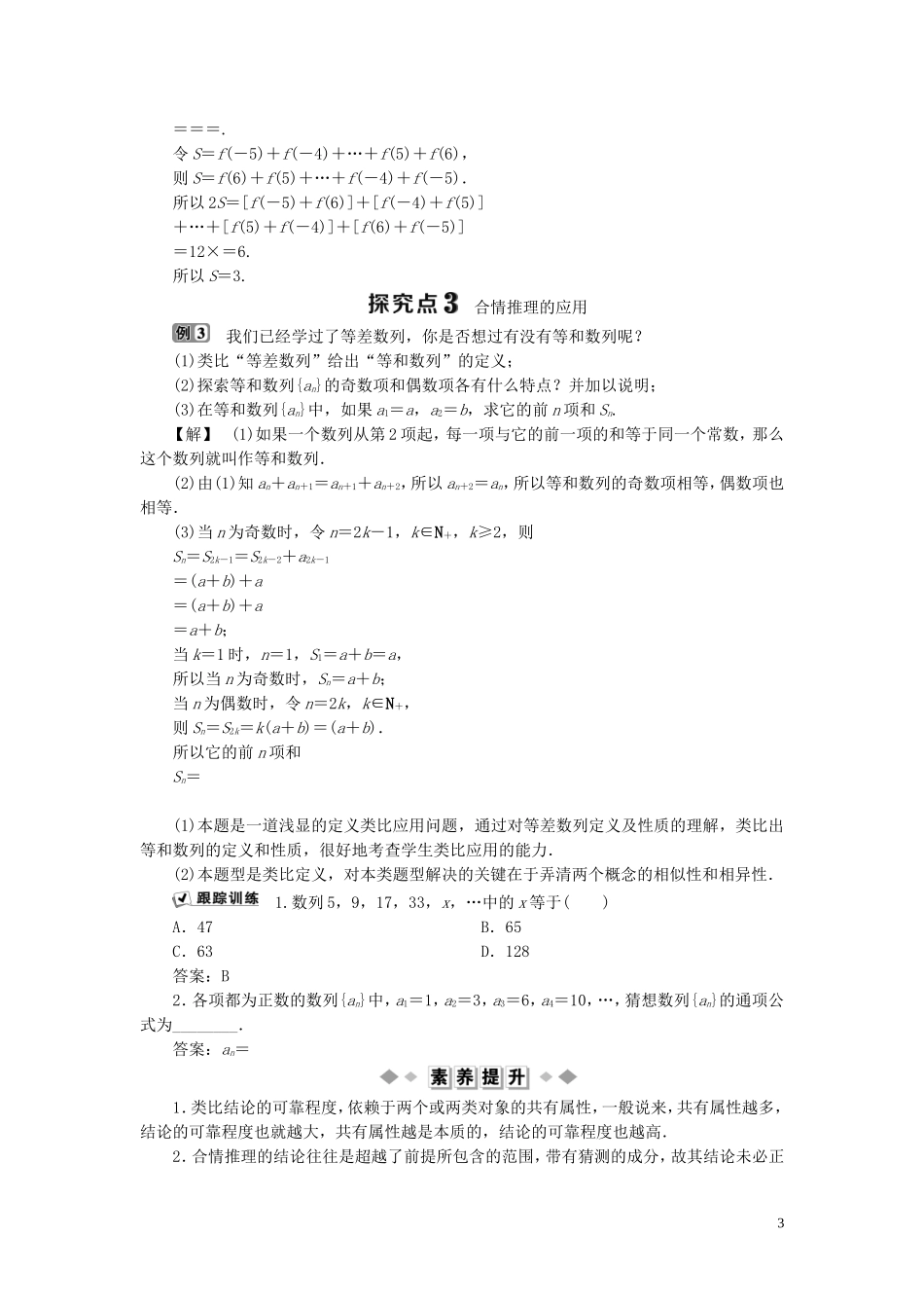 高中数学 第6章 推理与证明 6.1.2 合情推理（二）——类比学案 湘教版选修2-2-湘教版高二选修2-2数学学案_第3页