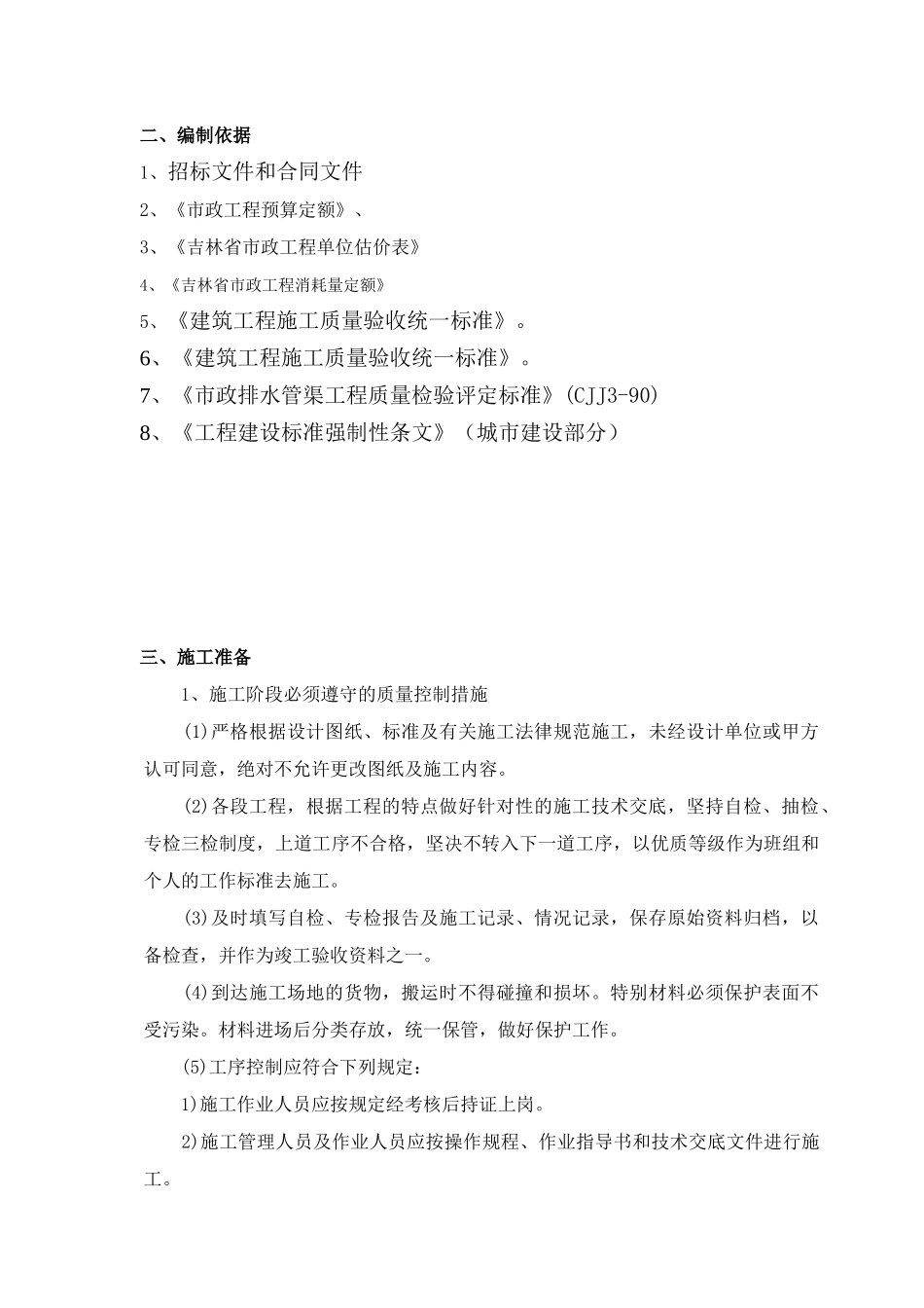 梅河口市某污水处理项目管网工程施工组织设计_第2页