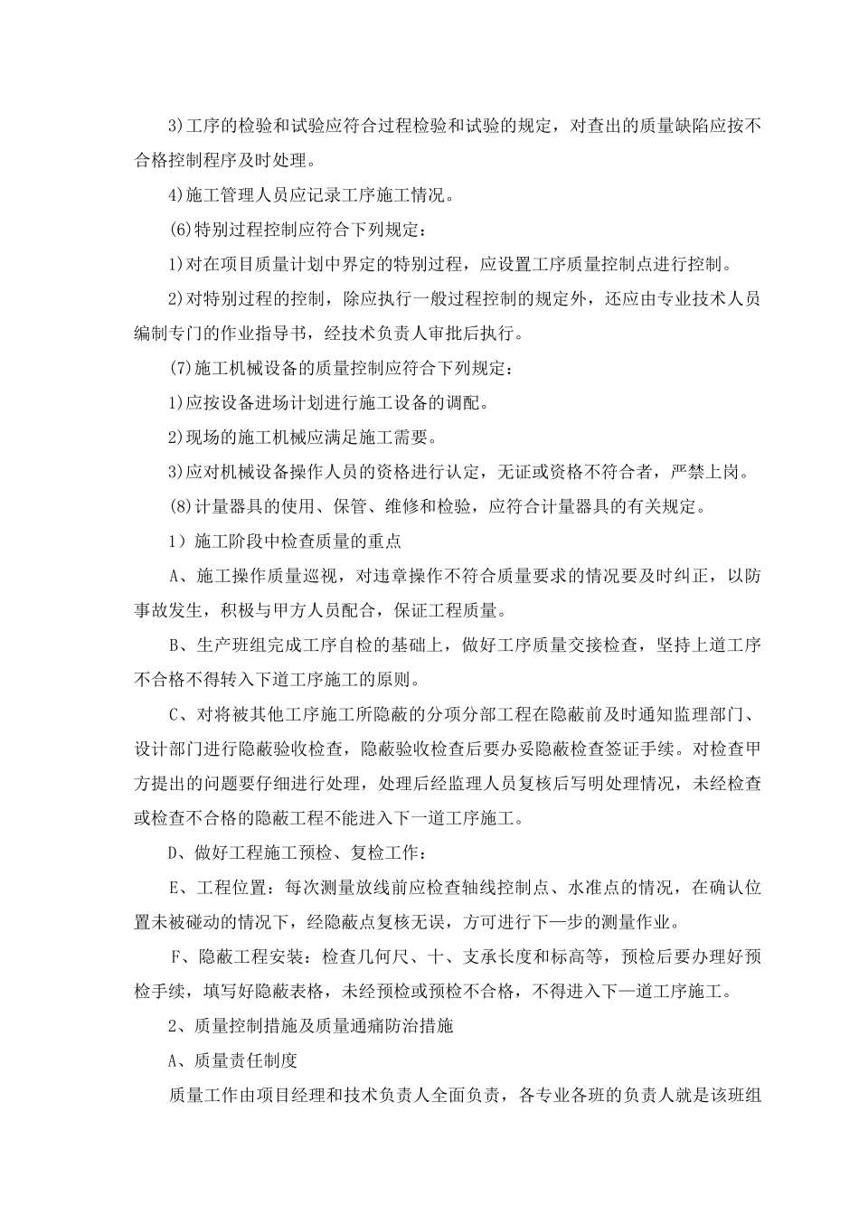 梅河口市某污水处理项目管网工程施工组织设计_第3页