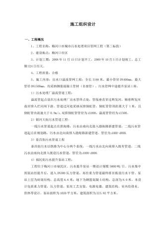 梅河口市某污水处理项目管网工程施工组织设计