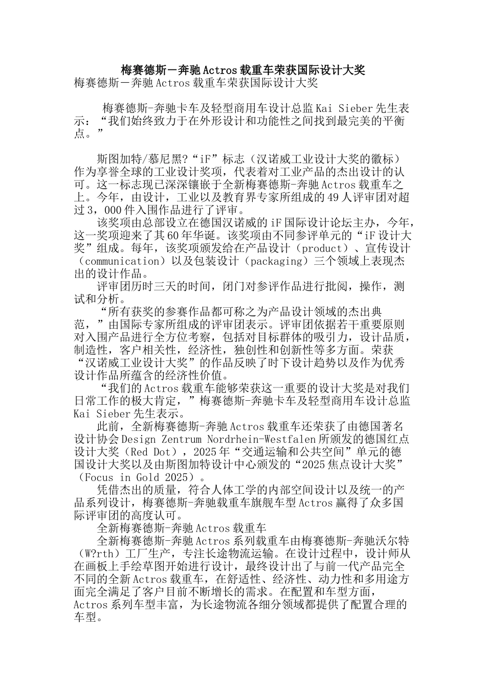 梅赛德斯―奔驰actros载重车荣获国际设计大奖_第1页