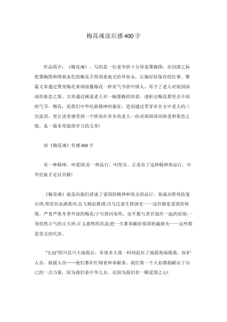 梅花魂读后感400字