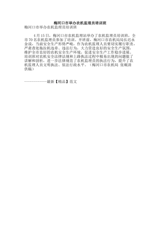 梅河口市举办农机监理员培训班