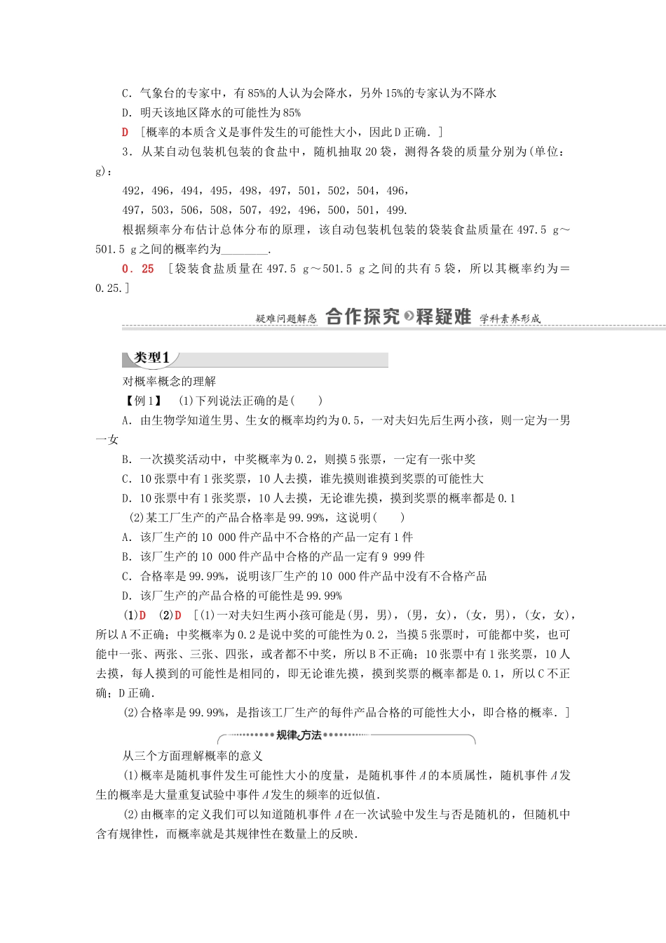 高中数学 第7章 概率 3 频率与概率学案（含解析）北师大版必修第一册-北师大版高一第一册数学学案_第2页