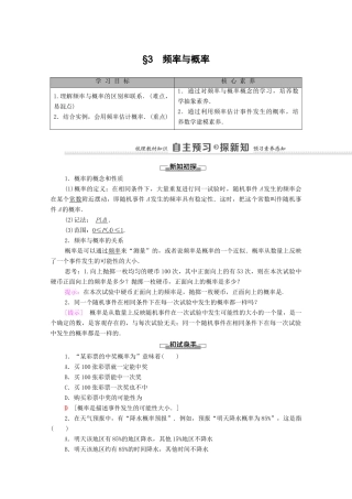 高中数学 第7章 概率 3 频率与概率学案（含解析）北师大版必修第一册-北师大版高一第一册数学学案