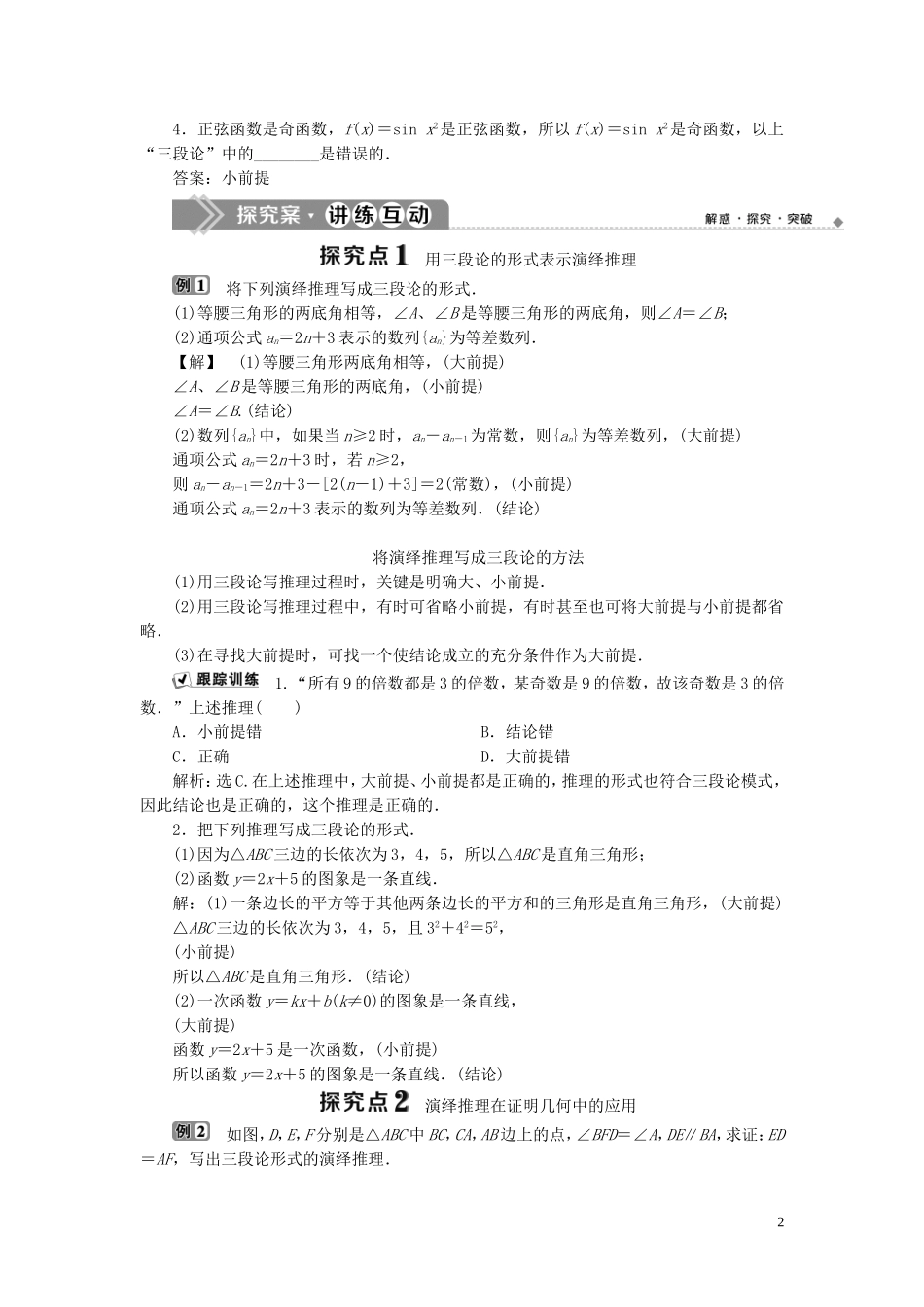 高中数学 第6章 推理与证明 6.1.3 演绎推理 合情推理与演绎推理的关系学案 湘教版选修2-2-湘教版高二选修2-2数学学案_第2页
