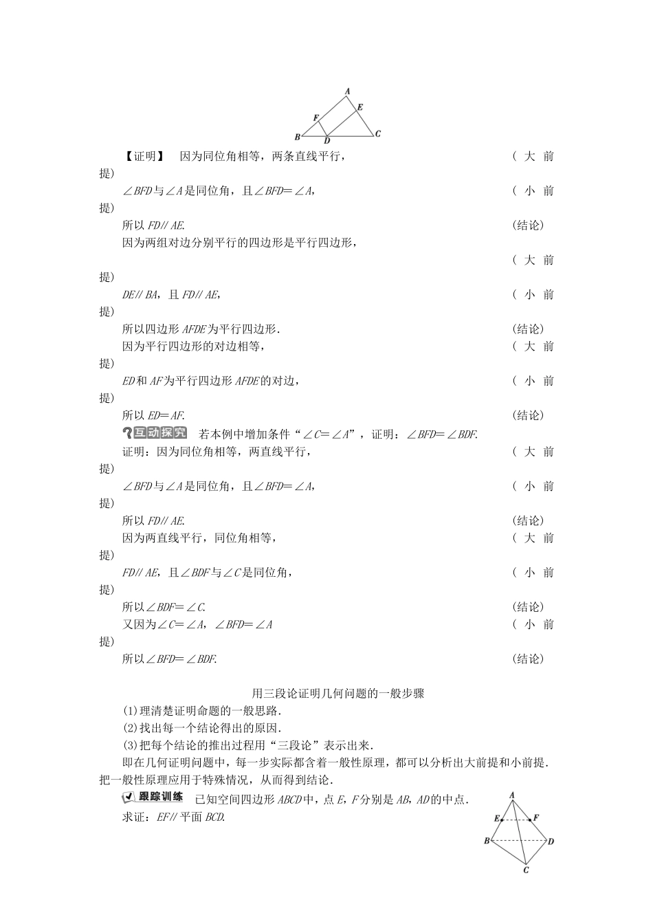 高中数学 第6章 推理与证明 6.1.3 演绎推理 合情推理与演绎推理的关系学案 湘教版选修2-2-湘教版高二选修2-2数学学案_第3页