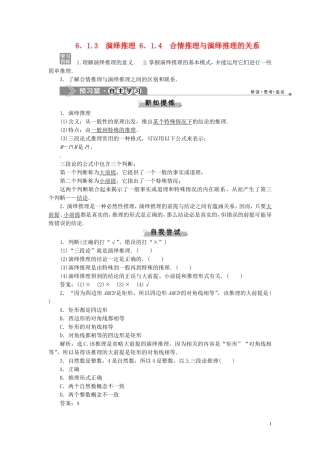 高中数学 第6章 推理与证明 6.1.3 演绎推理 合情推理与演绎推理的关系学案 湘教版选修2-2-湘教版高二选修2-2数学学案