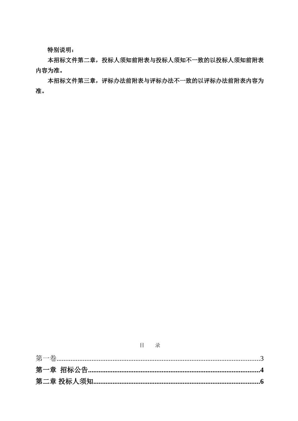 梅花山小学综合楼标书_第2页