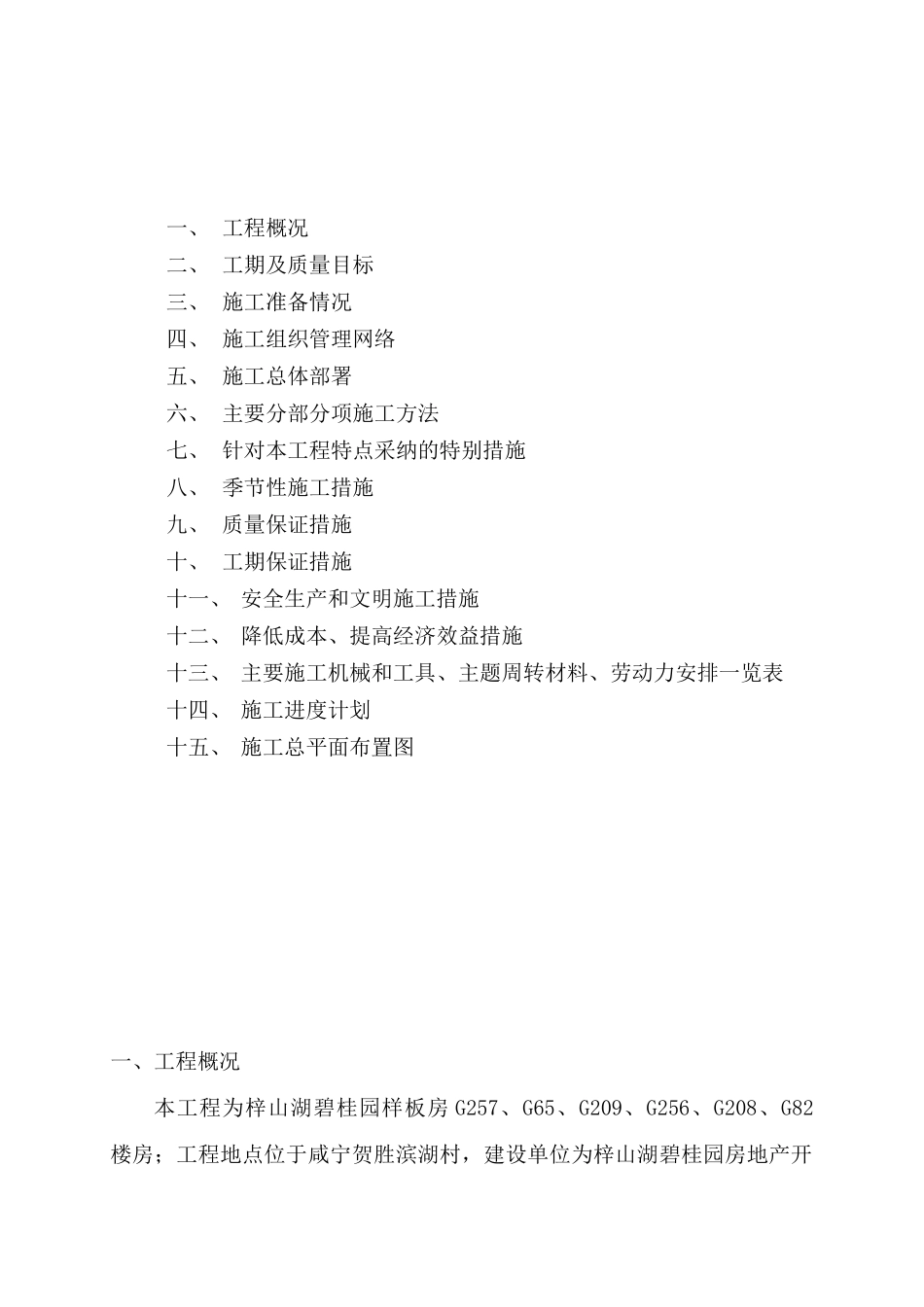 梓山湖碧桂园样板房施工组织设计_第2页