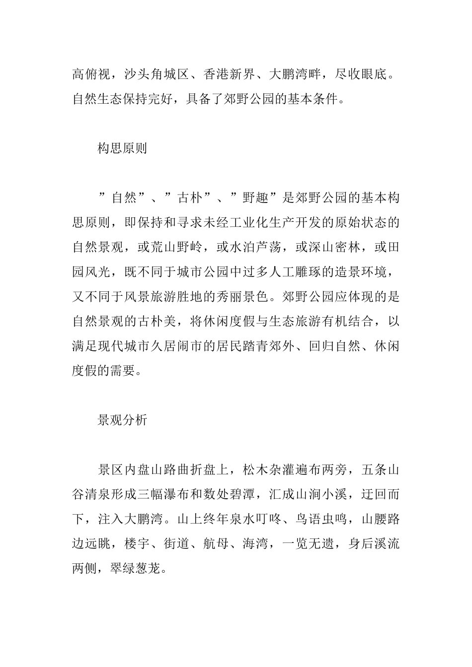 梧桐山郊野公园景观规划设计_第2页