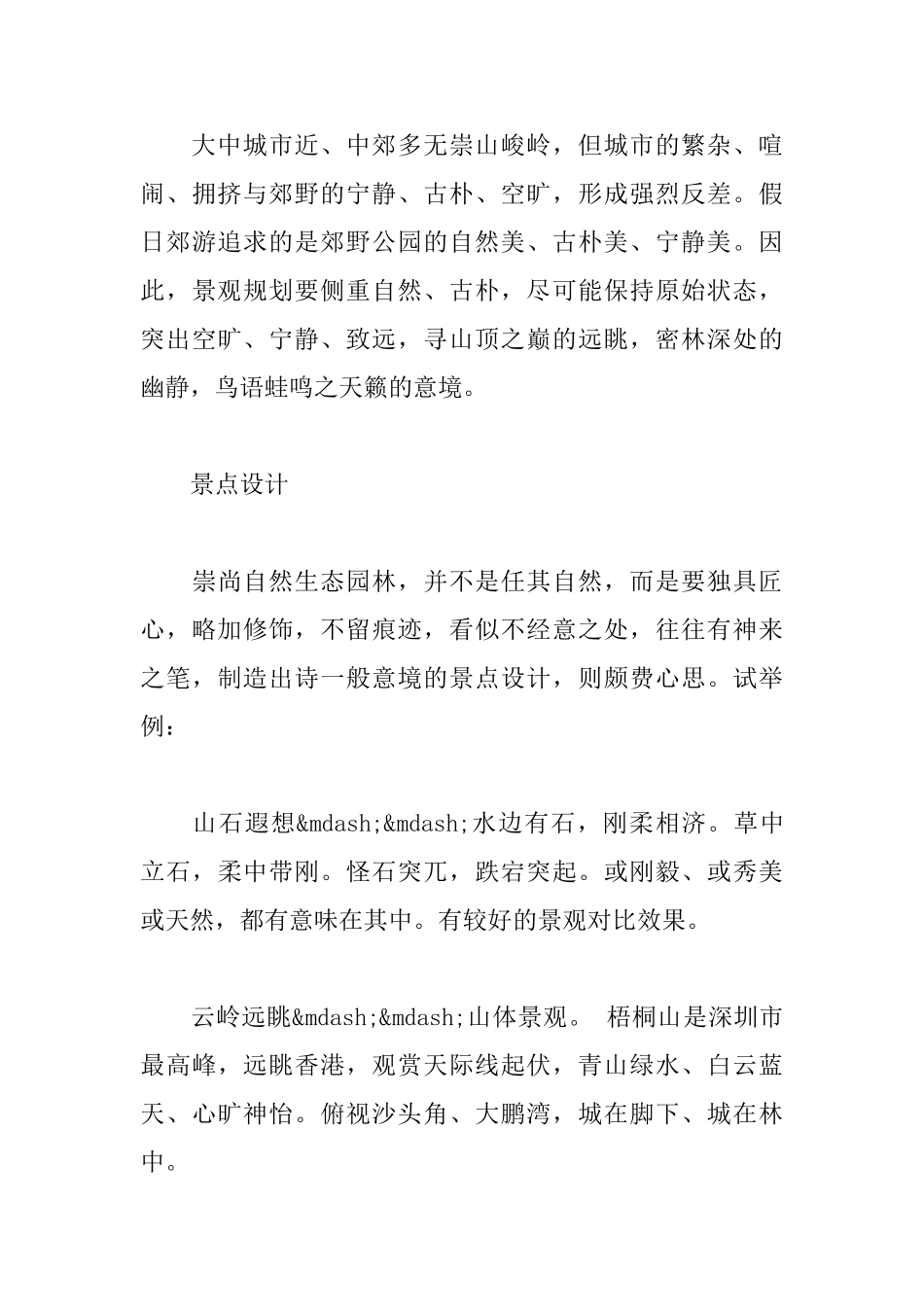 梧桐山郊野公园景观规划设计_第3页