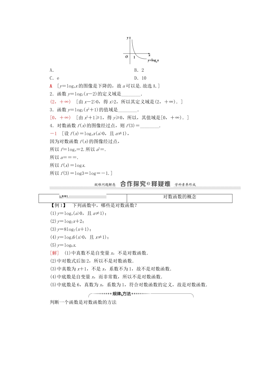 高中数学 第3章 指数函数和对数函数 5 对数函数 5.1 对数函数的概念 5.2 对数函数y＝log2x的图像和性质学案 北师大版必修1-北师大版高一必修1数学学案_第2页
