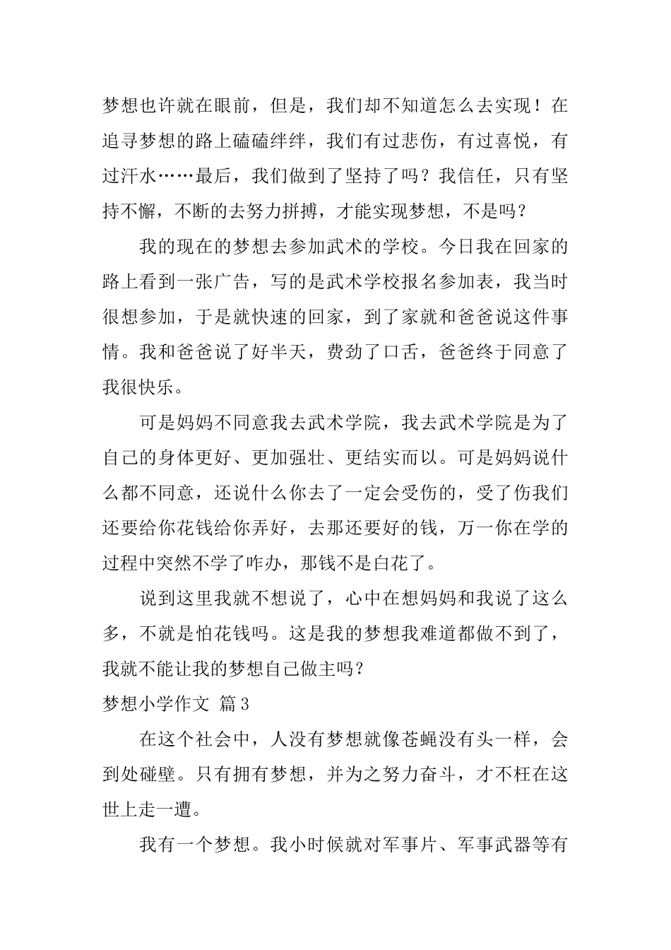 梦想小学作文5篇_第2页