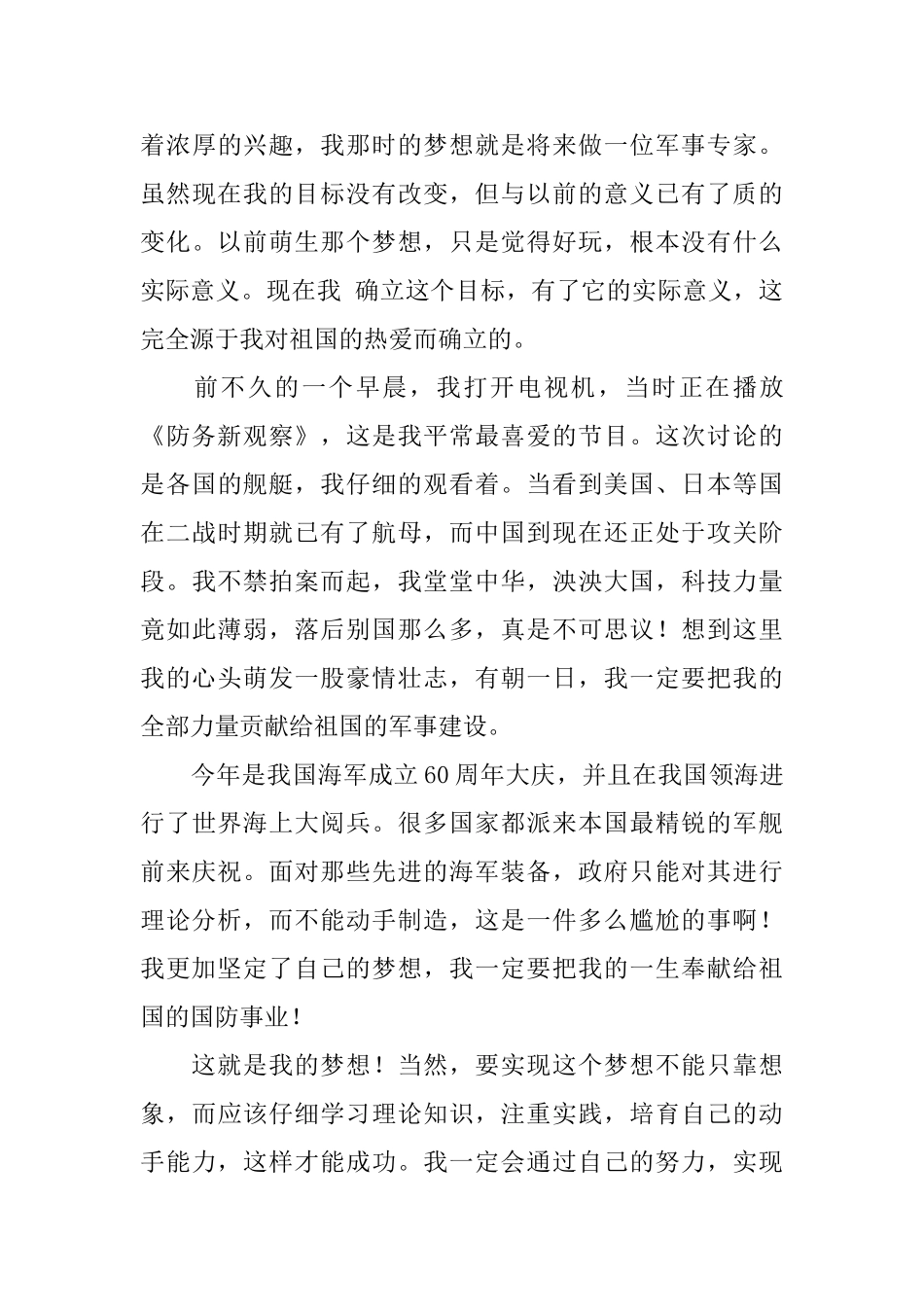 梦想小学作文5篇_第3页