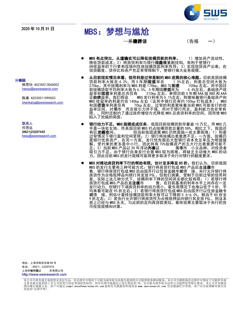 梦想与尴尬——MBS专题报告_第2页