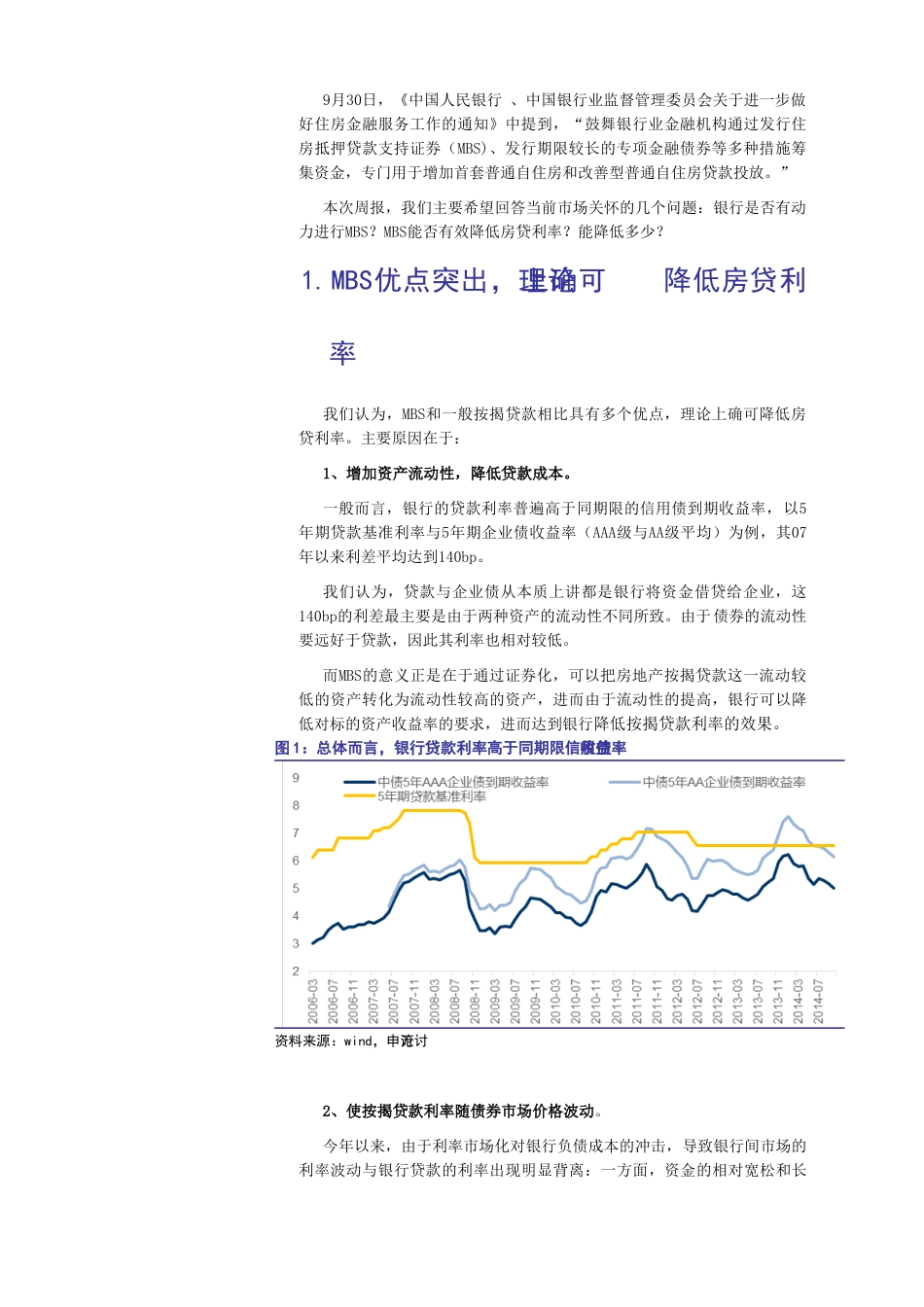 梦想与尴尬——MBS专题报告_第3页