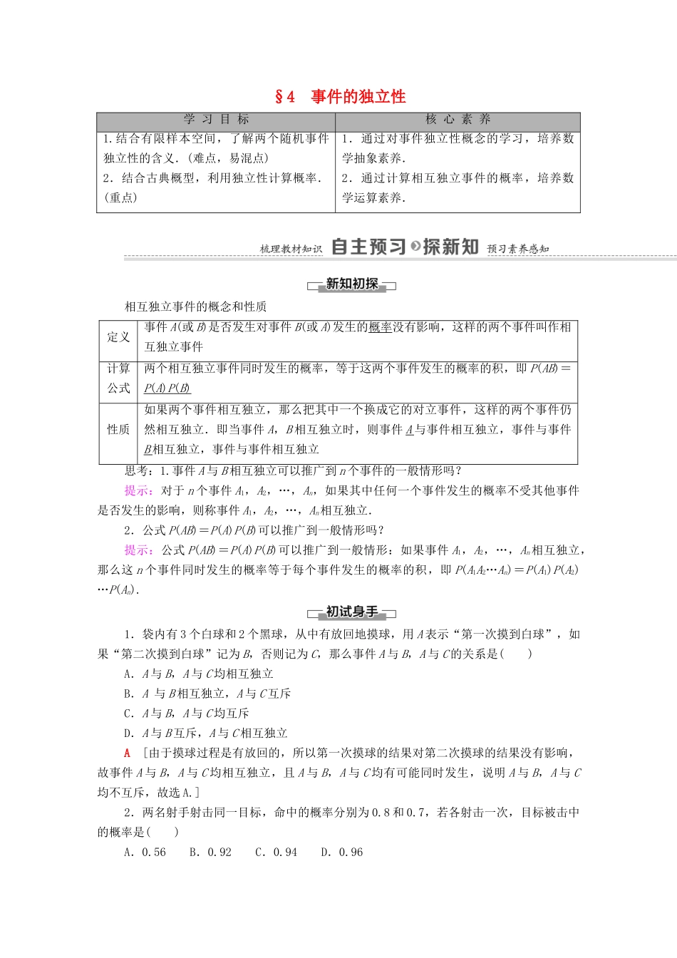 高中数学 第7章 概率 4 事件的独立性学案（含解析）北师大版必修第一册-北师大版高一第一册数学学案_第1页