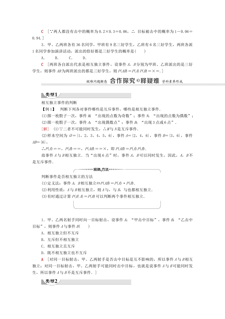 高中数学 第7章 概率 4 事件的独立性学案（含解析）北师大版必修第一册-北师大版高一第一册数学学案_第2页