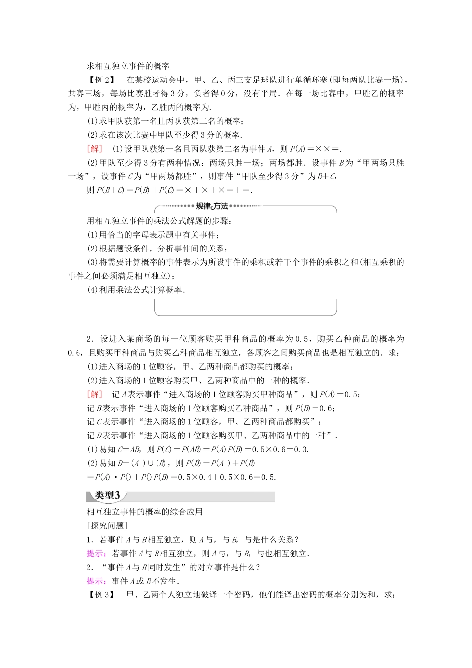 高中数学 第7章 概率 4 事件的独立性学案（含解析）北师大版必修第一册-北师大版高一第一册数学学案_第3页