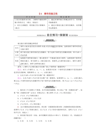 高中数学 第7章 概率 4 事件的独立性学案（含解析）北师大版必修第一册-北师大版高一第一册数学学案