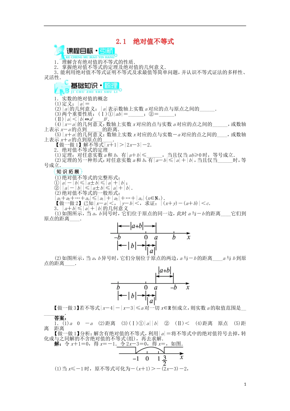 高中数学 第一章 不等关系与基本不等式 2.1 绝对值不等式学案 北师大版选修4-5-北师大版高二选修4-5数学学案_第1页