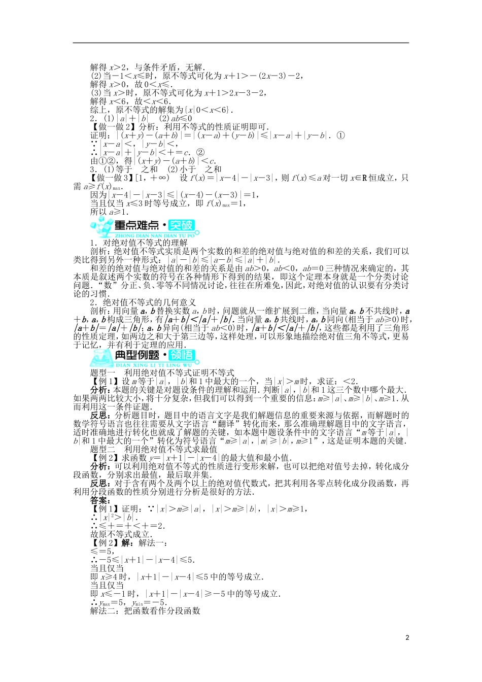 高中数学 第一章 不等关系与基本不等式 2.1 绝对值不等式学案 北师大版选修4-5-北师大版高二选修4-5数学学案_第2页
