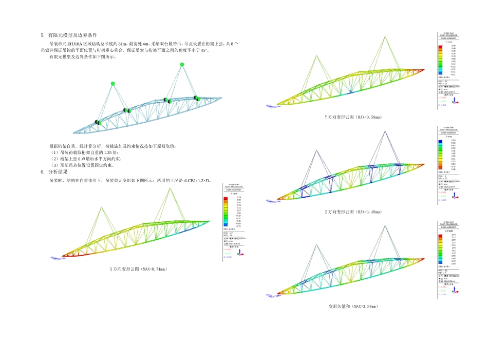 梭形桁架单元吊装施工模拟分析_第2页