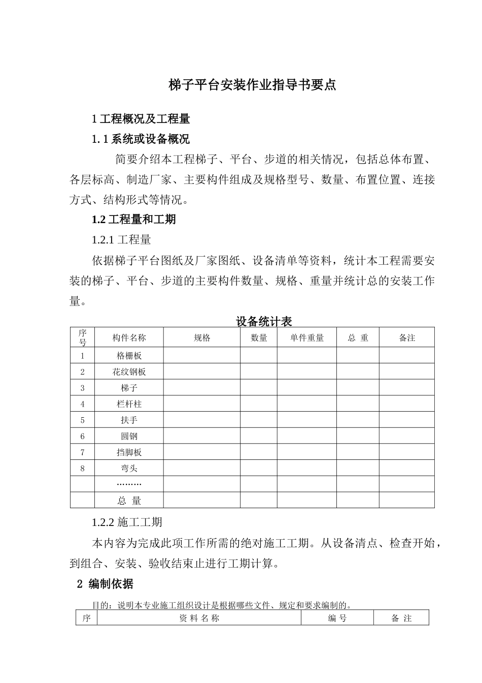 梯子平台组合安装_第2页