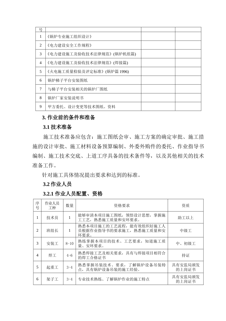 梯子平台组合安装_第3页