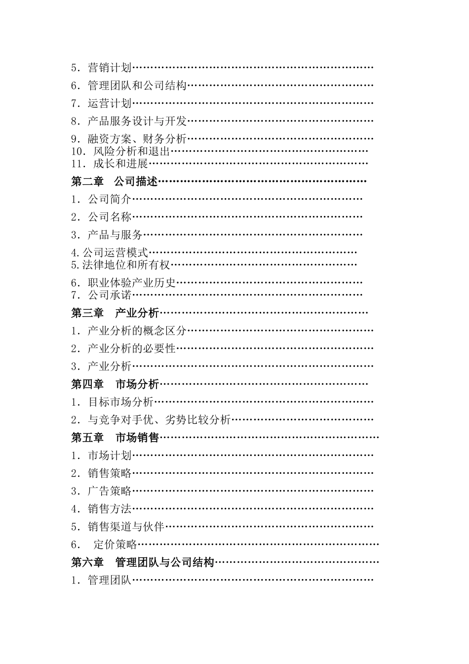 梦飞跃职业体验实习项目创业团队创业计划书_第2页