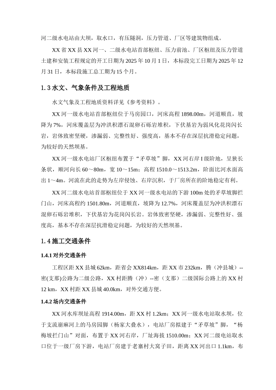 梯级水电站土建及金属结构安装工程施工方案_第2页