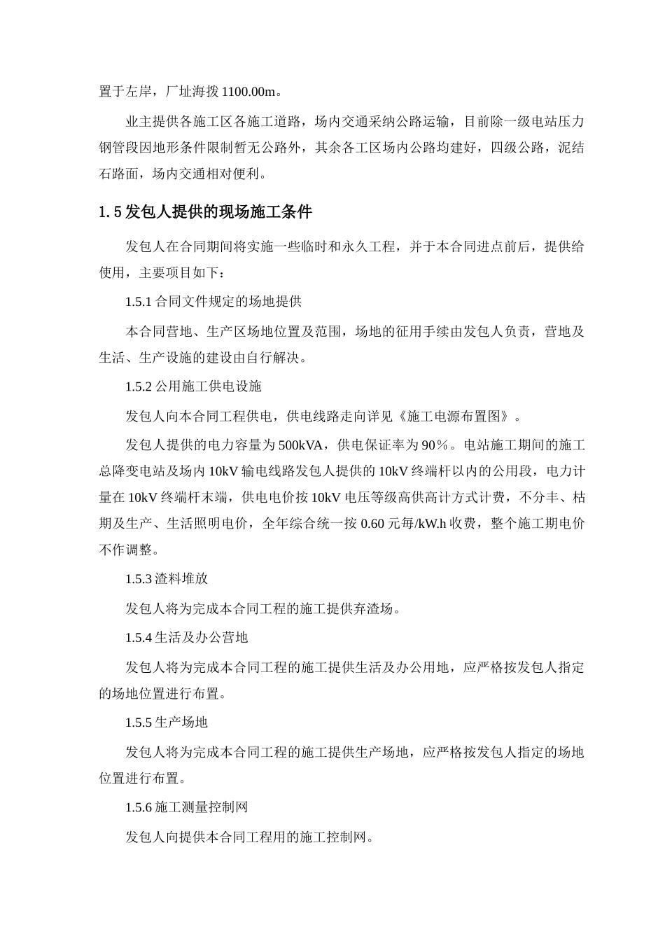 梯级水电站土建及金属结构安装工程施工方案_第3页