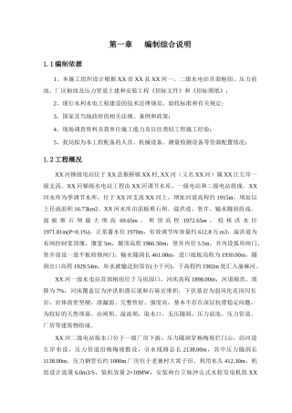 梯级水电站土建及金属结构安装工程施工方案