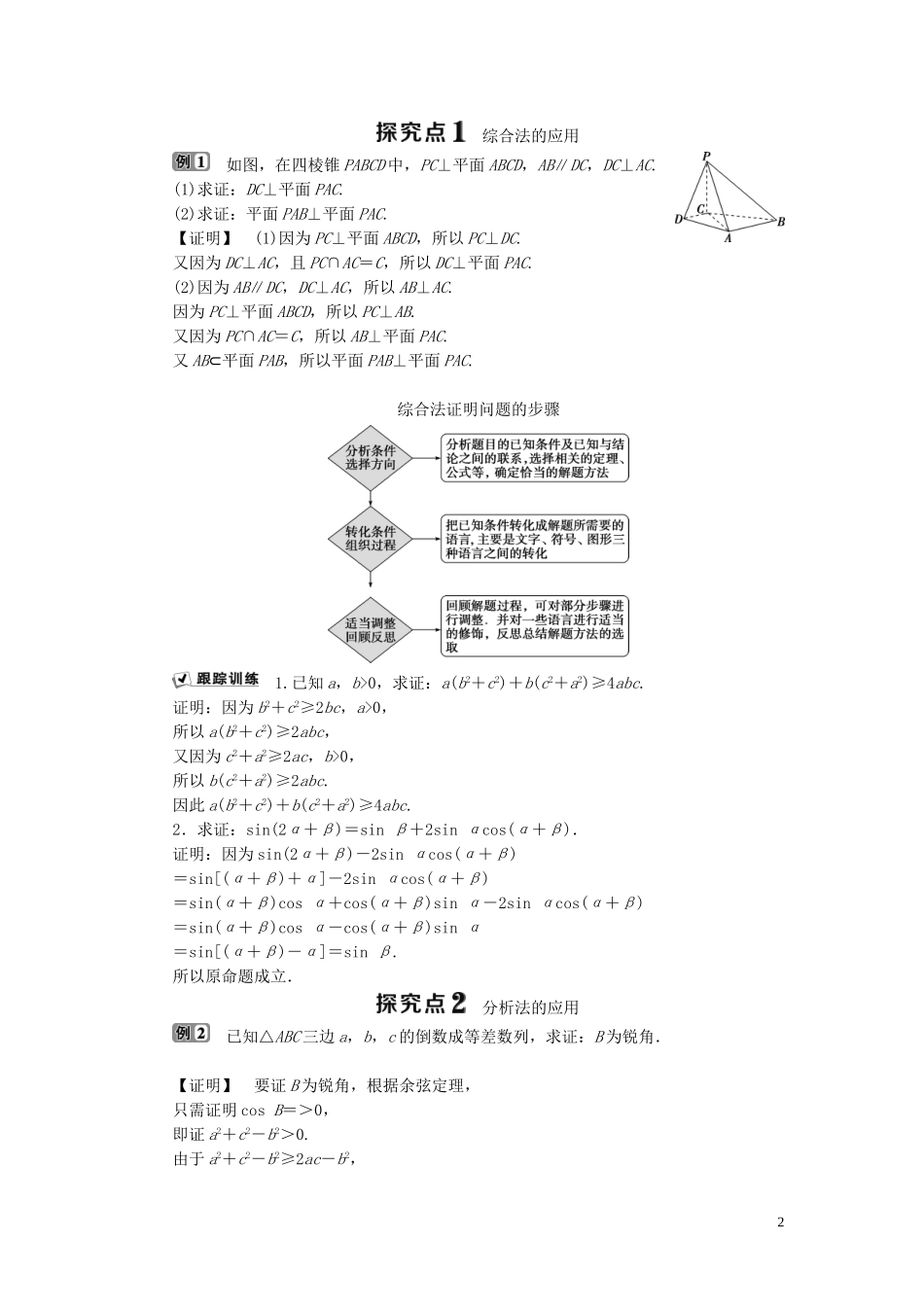 高中数学 第6章 推理与证明 6.2.1 直接证明：分析法与综合法学案 湘教版选修2-2-湘教版高二选修2-2数学学案_第2页