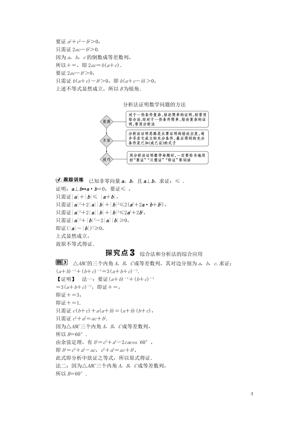 高中数学 第6章 推理与证明 6.2.1 直接证明：分析法与综合法学案 湘教版选修2-2-湘教版高二选修2-2数学学案_第3页
