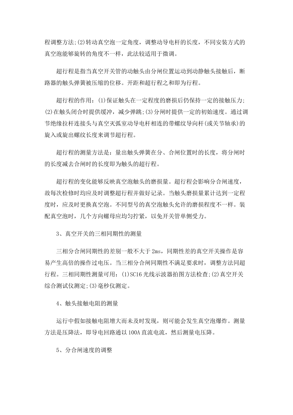 检修10kV真空开关的相关经验_第2页