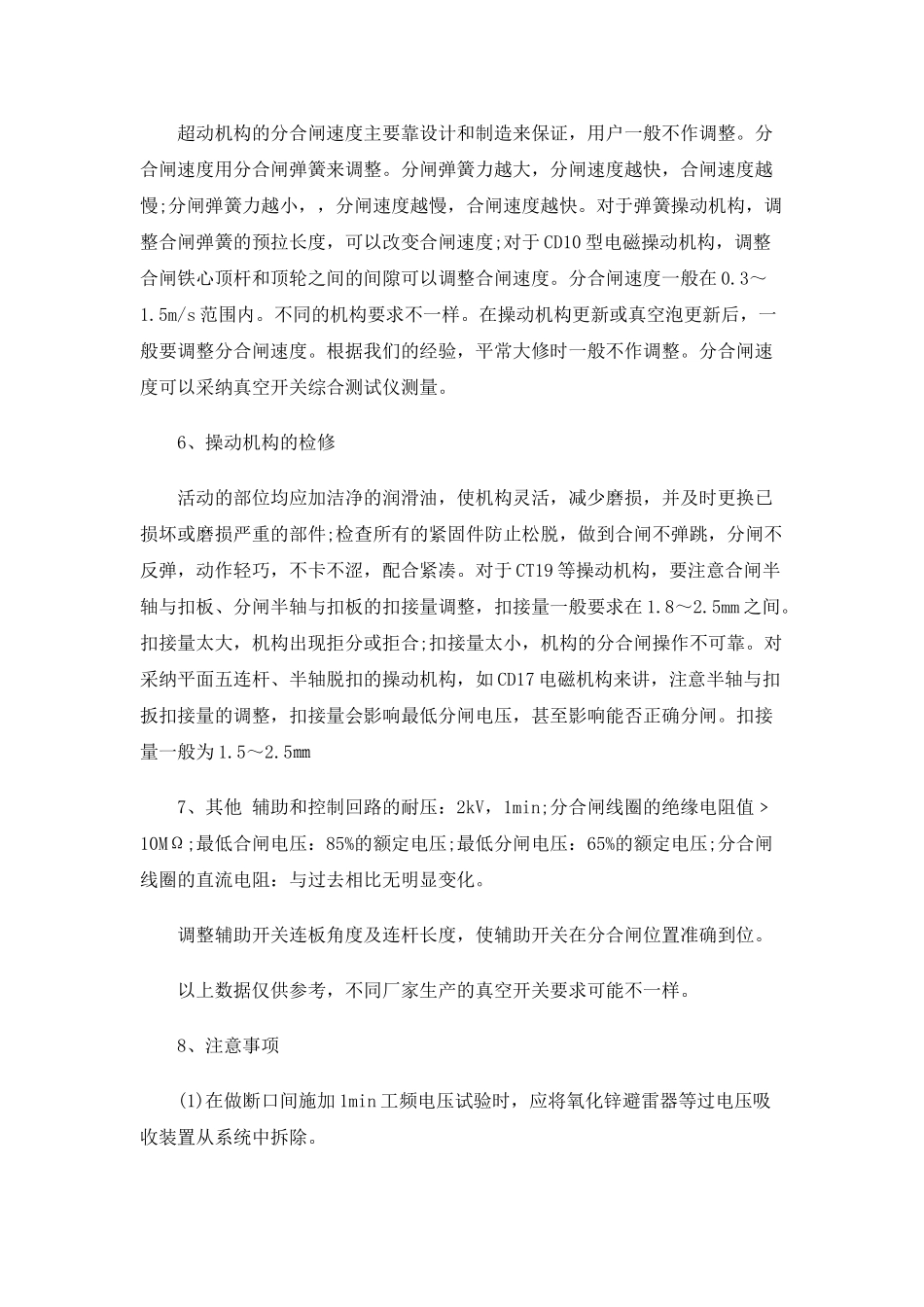 检修10kV真空开关的相关经验_第3页