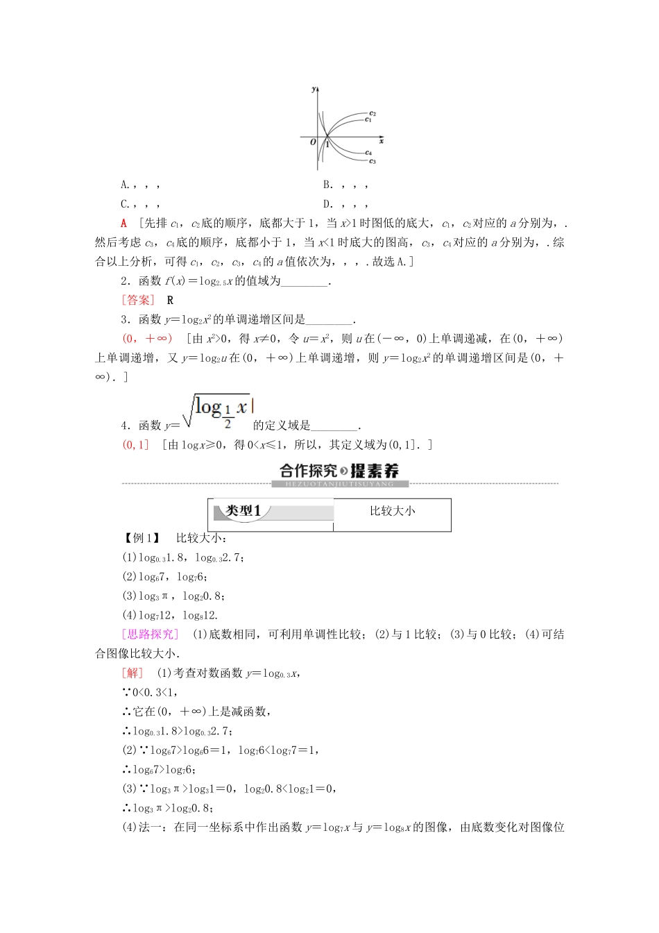 高中数学 第3章 指数函数和对数函数 5 对数函数 5.3 对数函数的图像和性质学案 北师大版必修1-北师大版高一必修1数学学案_第2页