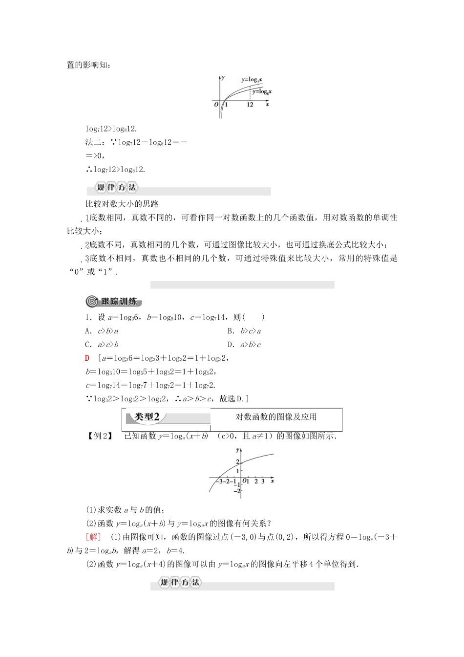 高中数学 第3章 指数函数和对数函数 5 对数函数 5.3 对数函数的图像和性质学案 北师大版必修1-北师大版高一必修1数学学案_第3页