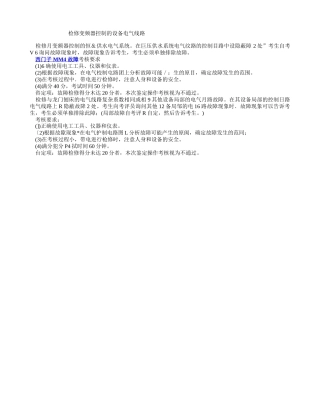 检修变频器控制的设备电气线路