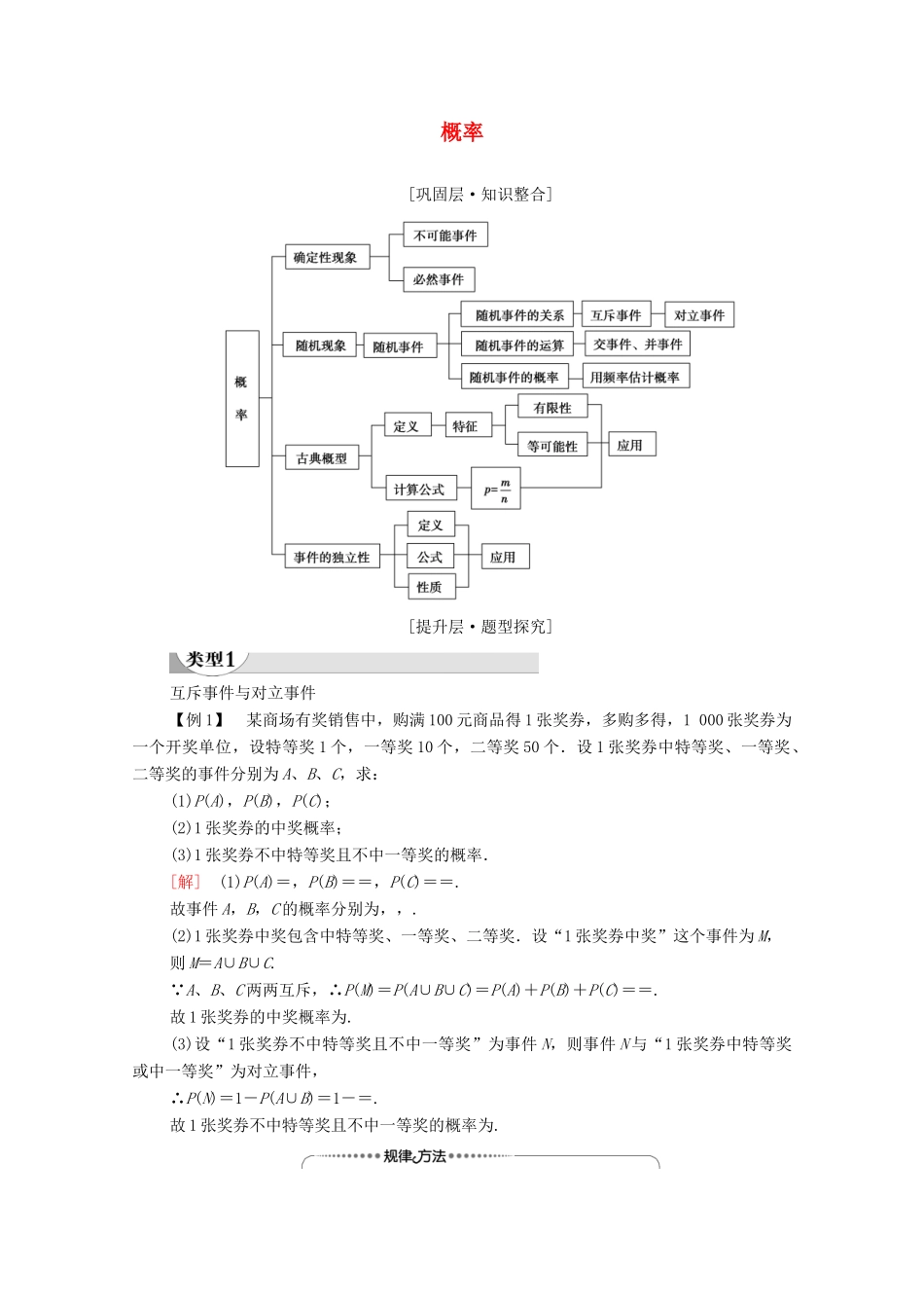 高中数学 第7章 概率章末综合提升学案（含解析）北师大版必修第一册-北师大版高一第一册数学学案_第1页